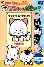 Tama from 3rd Street, please! Find Momochan!