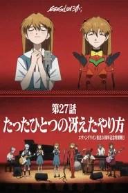 EVANGELION 30th Anniversary Special Screening
