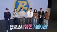 Running Man Season 1 Episode 788