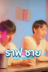 Mr. Nice Guy & The Lonely Man
