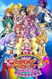 Pretty Cure All Stars DX: Everyone Is a Friend - A Miracle All Pretty Cures Together
