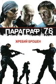 Paragraph 78: Film One