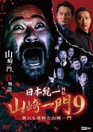 Unification of Japan Gaiden: Yamazaki Ichimon 9 — Tales of the Unusual Yamazaki Family