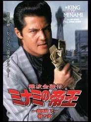 The King of Minami: Waiting Woman