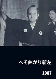 The Eccentric Shinza