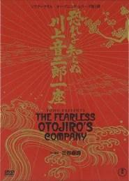 The Fearless Otojiro's Company
