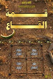 Qimat Al Ga'a