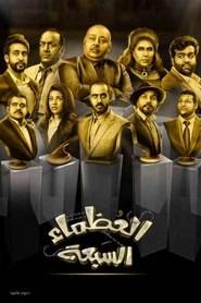 The Great Seven