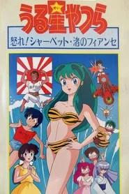 Urusei Yatsura: Nagisa's Fiancé