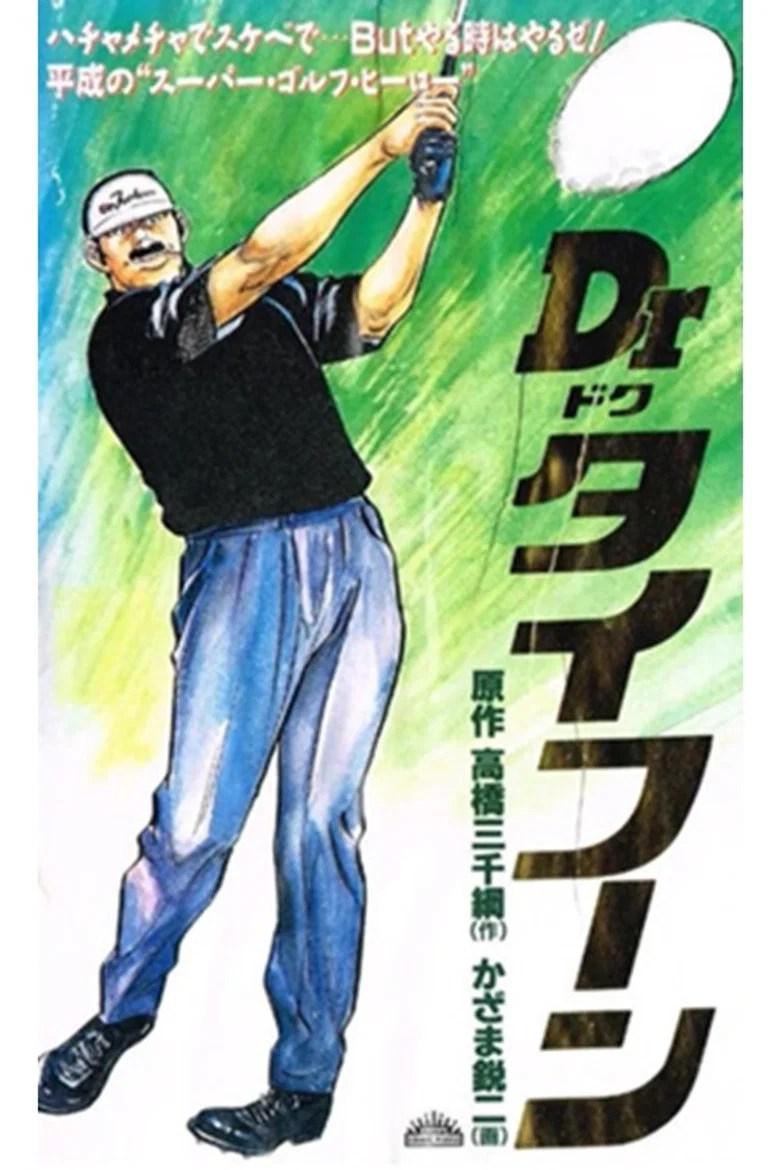 Dr. Typhoon (1991)